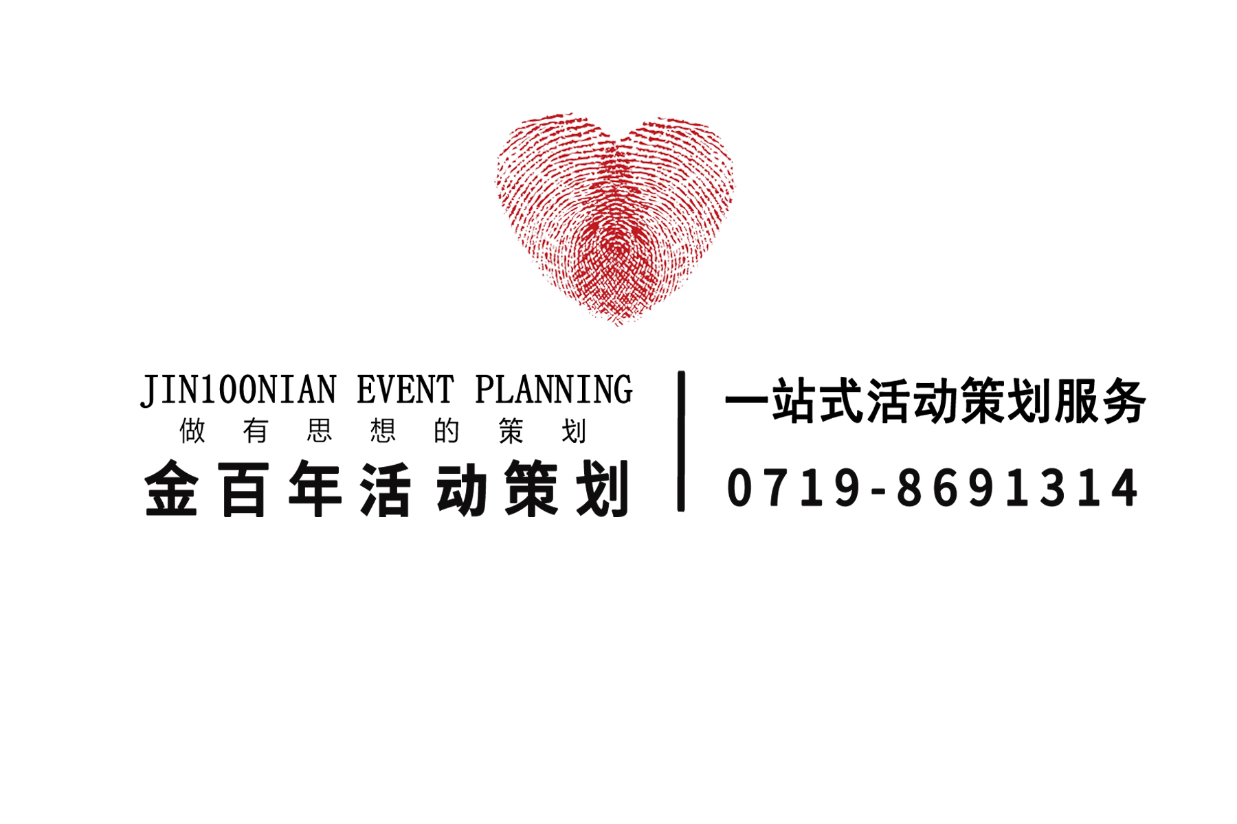 1611303671640578.jpg 金百年活動(dòng)策劃.jpg